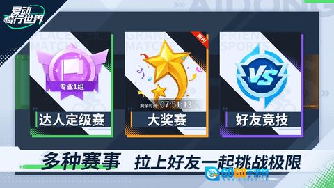 爱动骑行世界图5