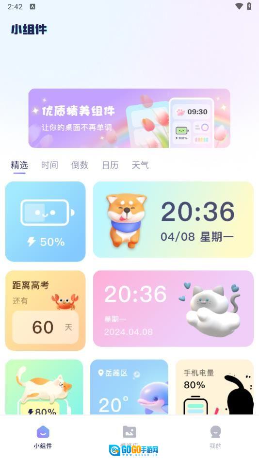 心动主题库图3