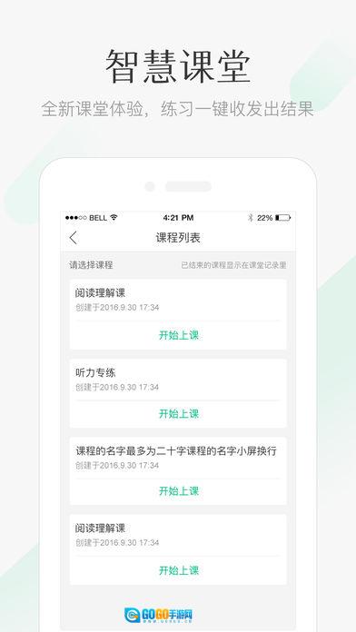 翼课教师图3