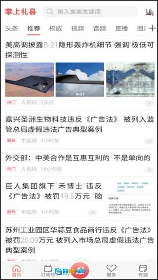 掌上礼县图2