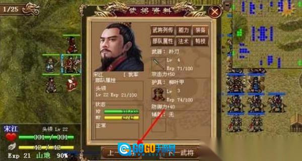 水浒宋江传通用版图3