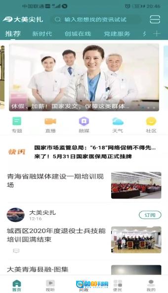 大美尖扎图3