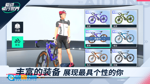 爱动骑行世界图3