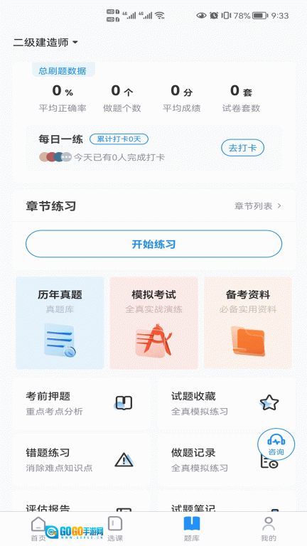 学天乐网校图2
