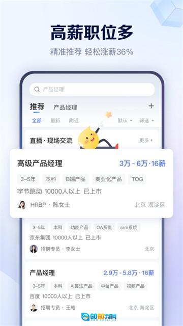 智联招聘网图2