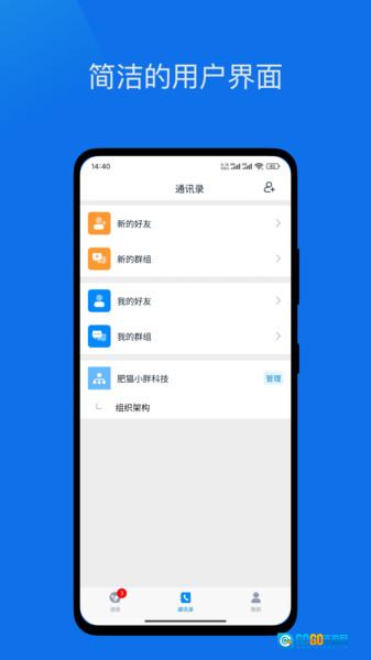 企业云聊图2