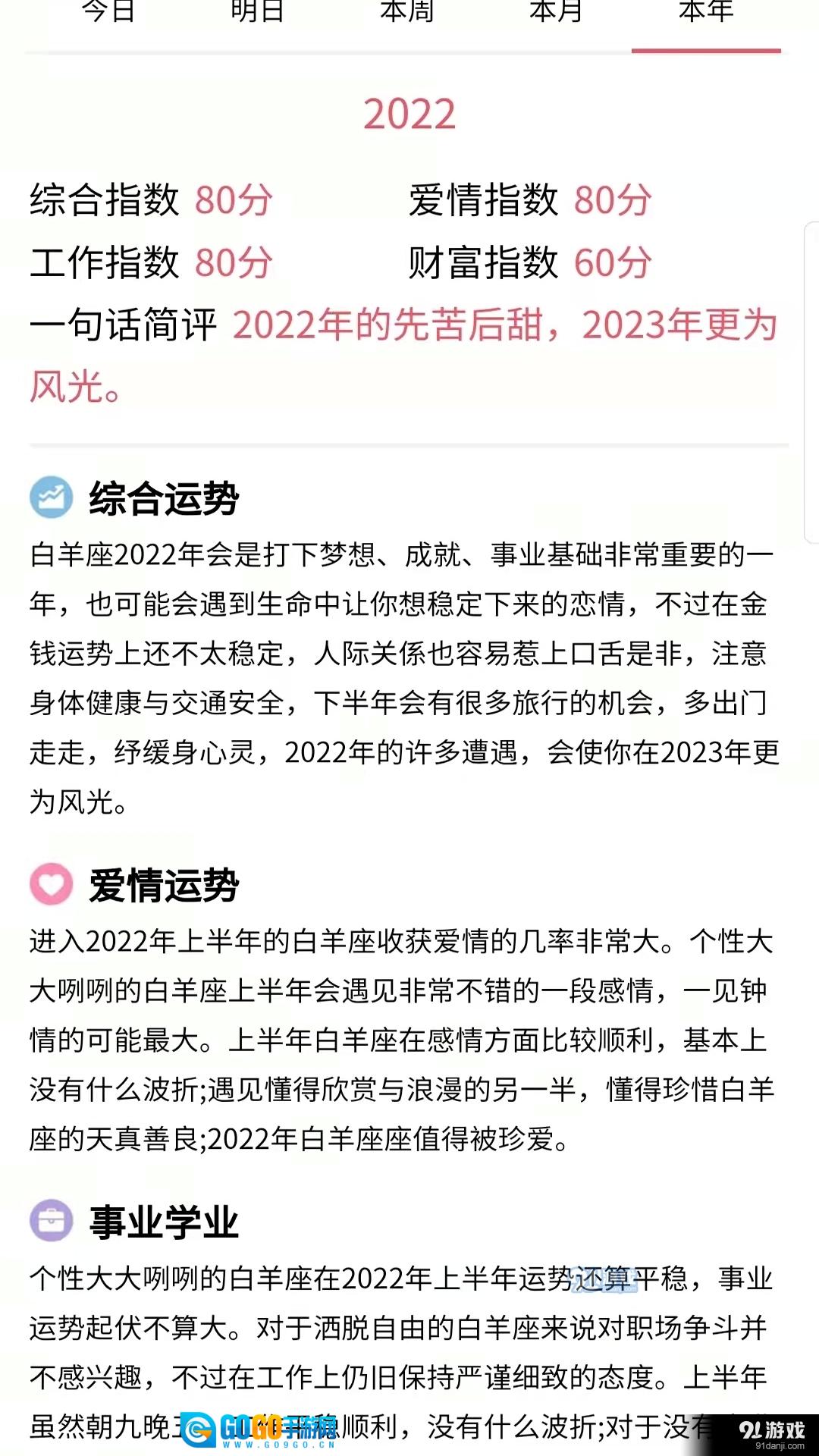 易演黄历图2