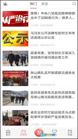 掌上礼县图3