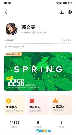 魅族中心非魅族 原版图3