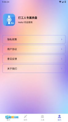 打工人专属表盘图4