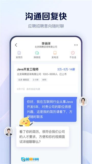 智联招聘网图1