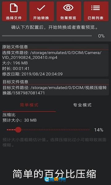 视频压缩转换器图3