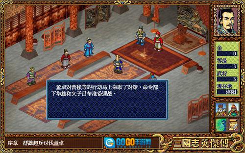 圣三国志英杰传正版图1