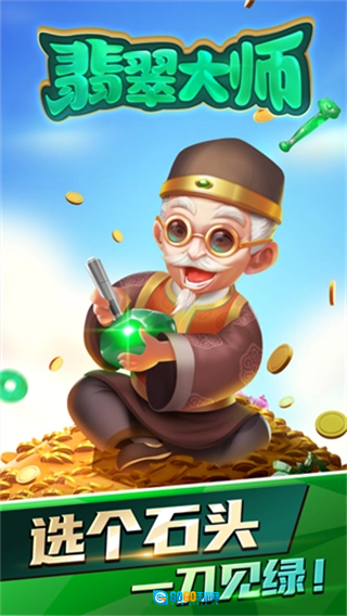 翡翠大师通用版图1