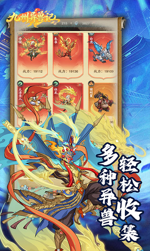 九州异兽记0.1折免费版图3