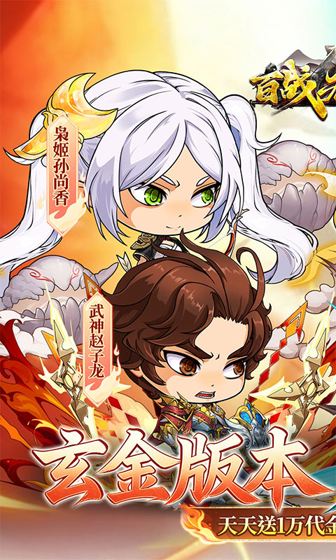百战无双0.05折图1