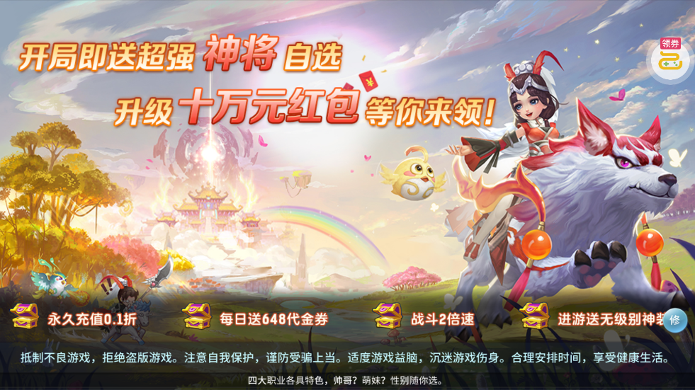 仙灵物语0.1折马年新春免费安卓版图3