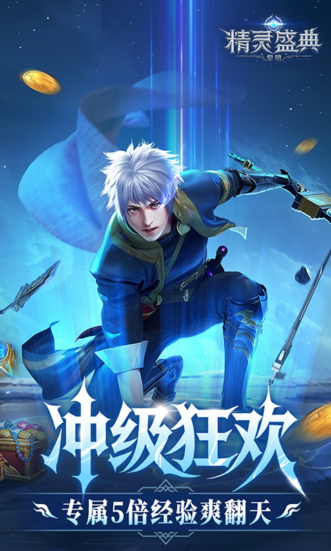 精灵盛典黎明10倍版图3