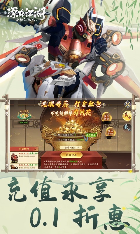 漂在江湖0.1折图2