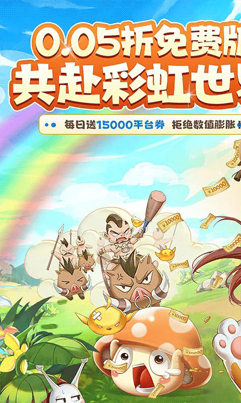 彩虹物语0.05折免费版(1)