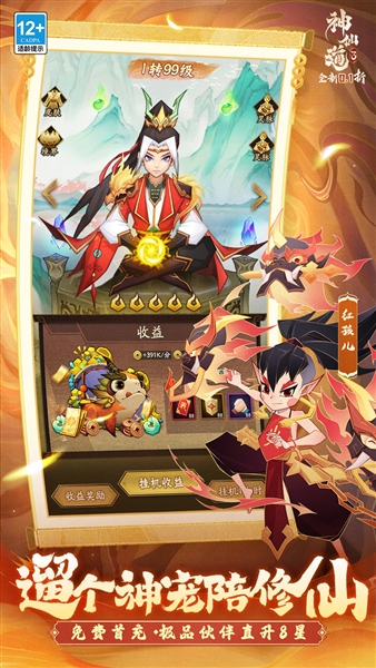 神仙道30.1折天天送648图1