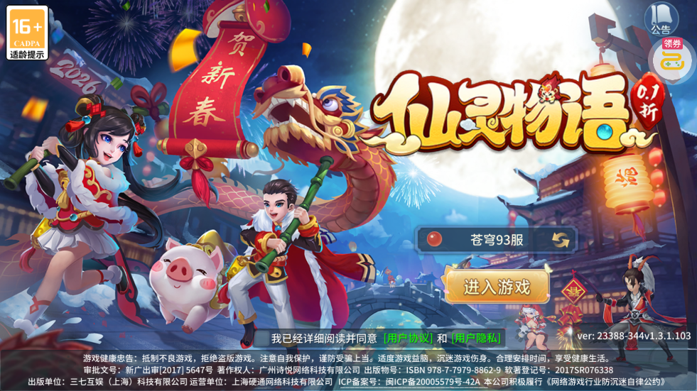 仙灵物语0.1折马年新春免费安卓版图4