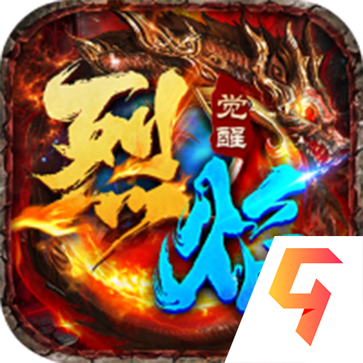 烈焰觉醒官方正版