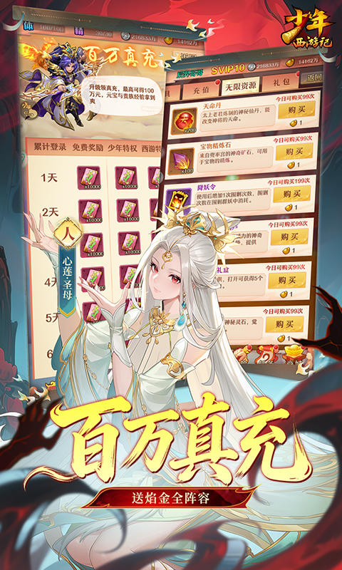 少年西游记焰金免费版图4