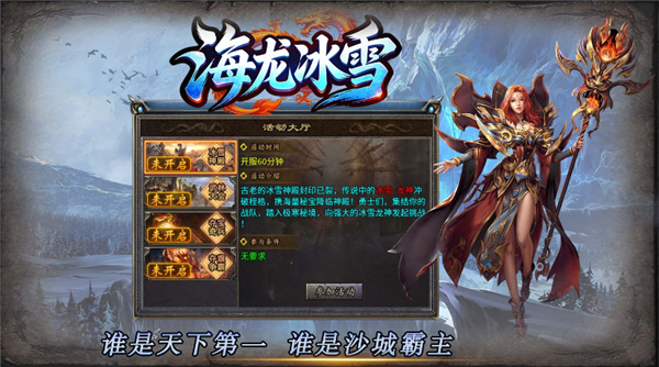 海龙冰雪官网版图4