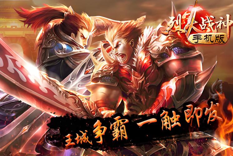 烈火战神