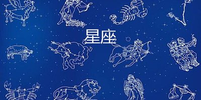可以看星座的软件