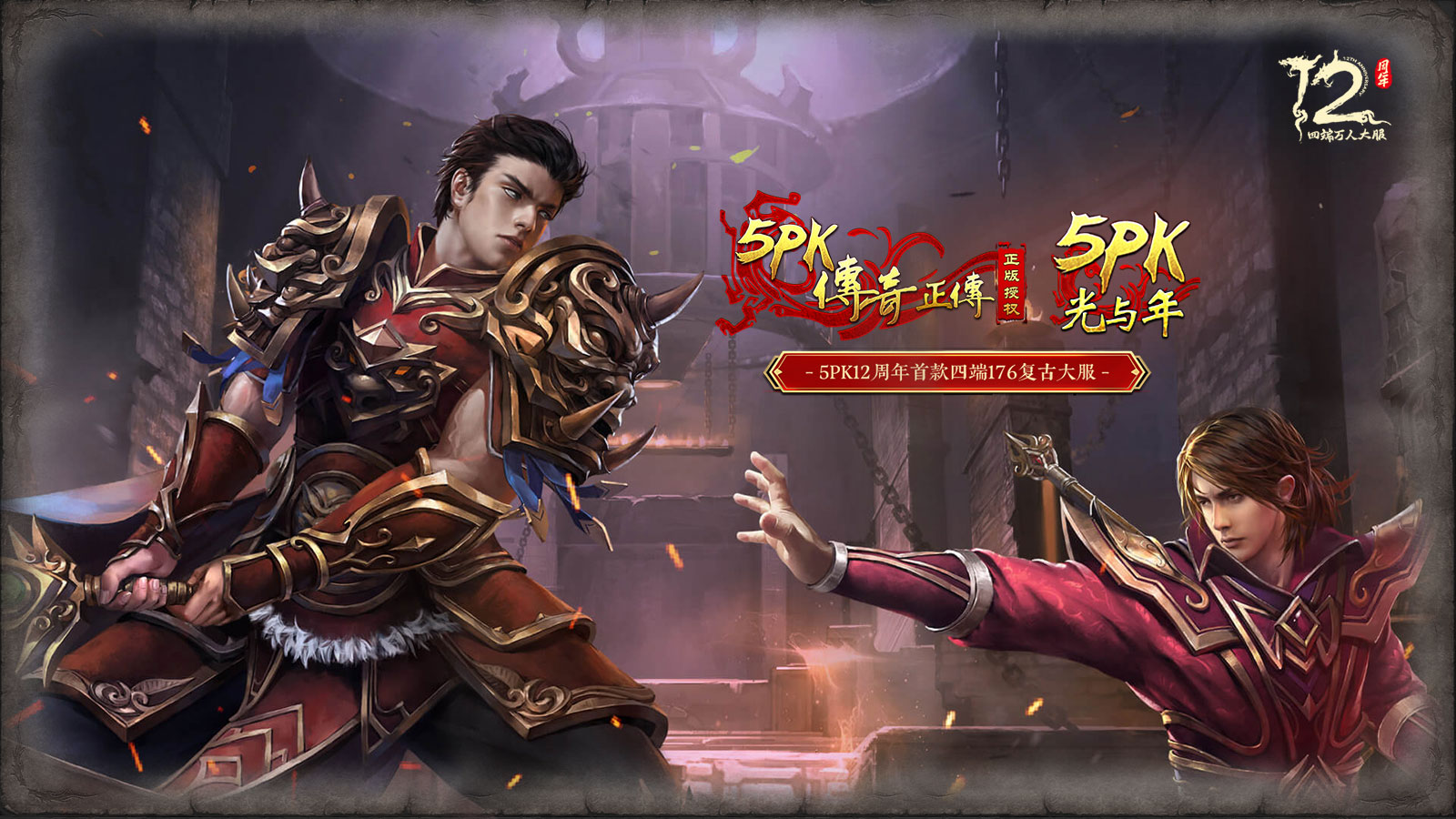 光与年5PK传奇复古版图5
