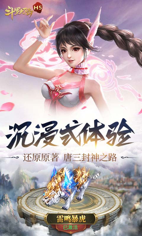 斗罗大陆打金折扣版图1