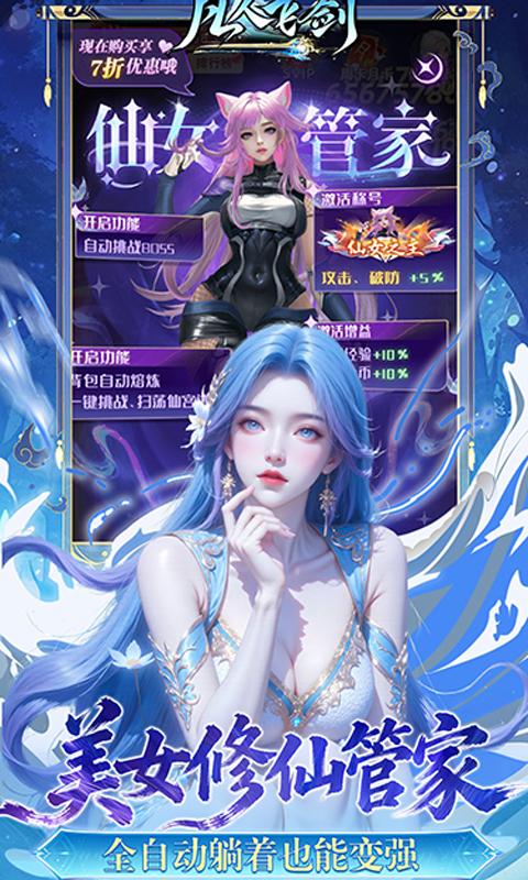 凡人飞剑0.05折财神爆刷最新版图5