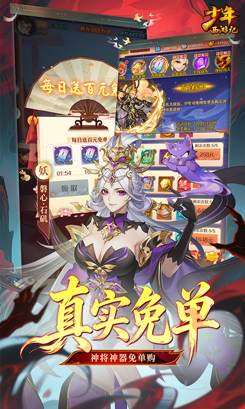 少年西游记焰金免费版图3