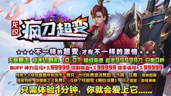 龙纹疯刀超变官网版图3