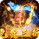 热血之怒