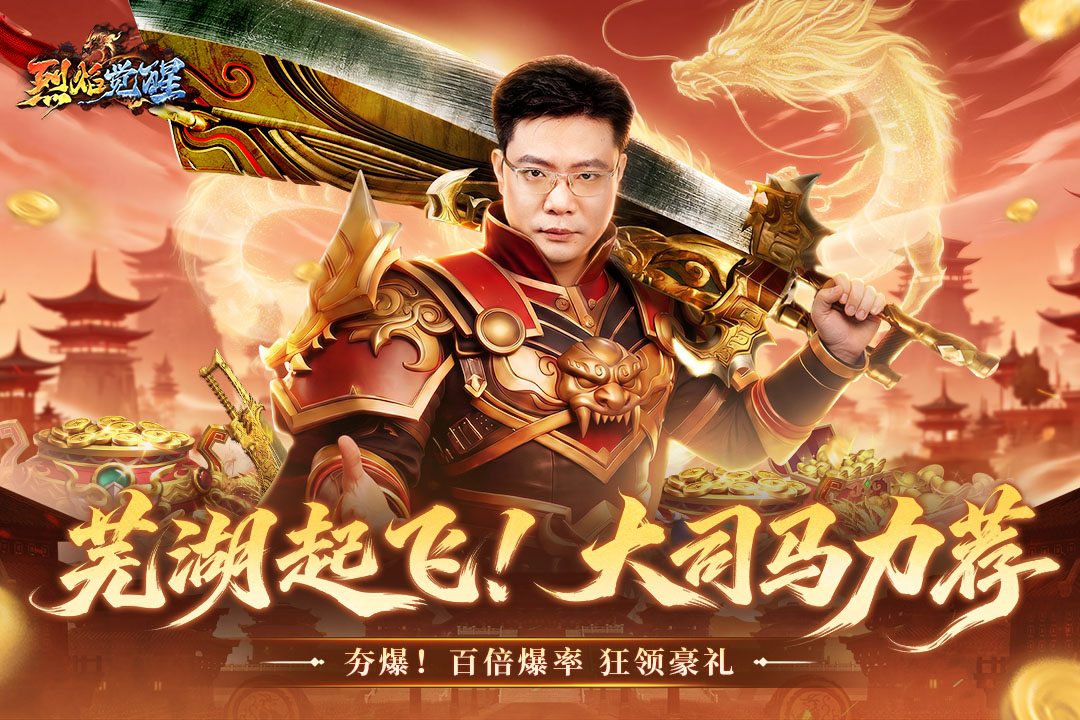 烈焰觉醒公测版图1
