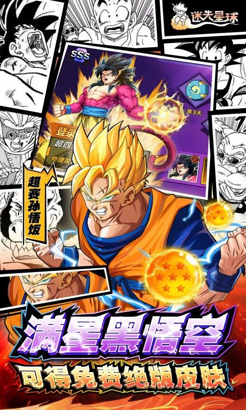迷失星球0.1折送超四悟空安卓版图2