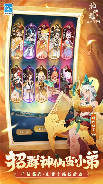 神仙道30.1折天天送648图3