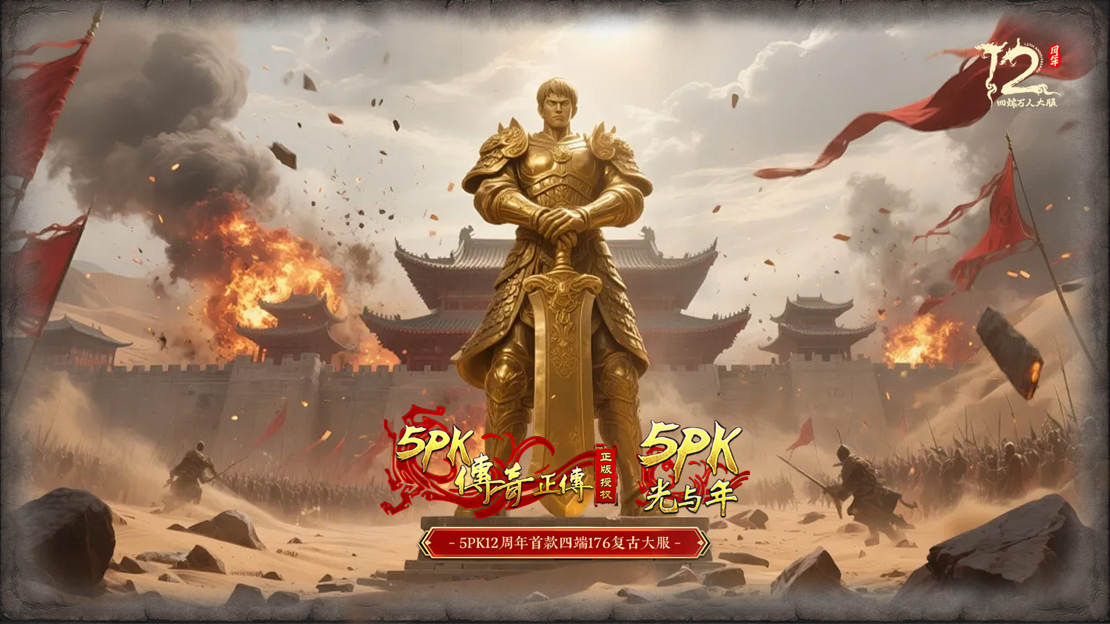 光与年5PK传奇图3