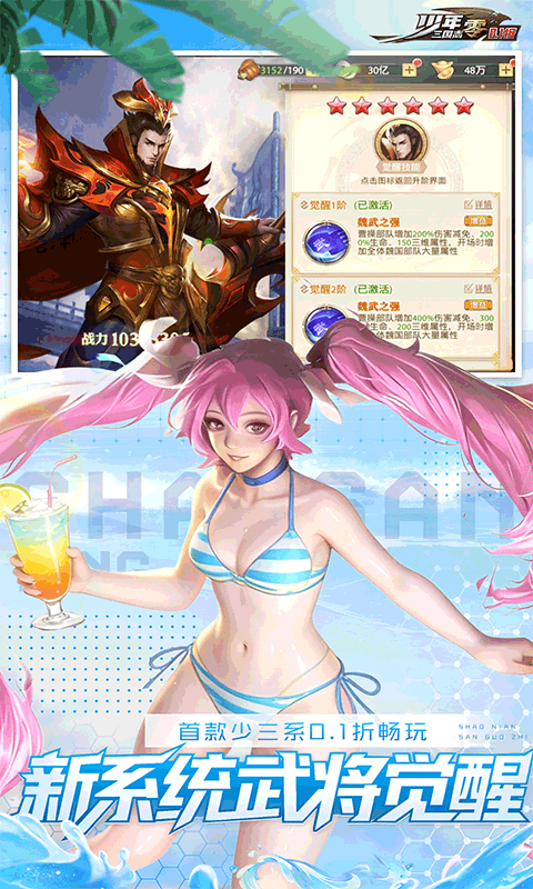 少年三国志零0.1折图1