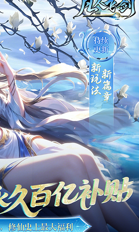 凡人飞剑0.05折财神爆刷最新版图1