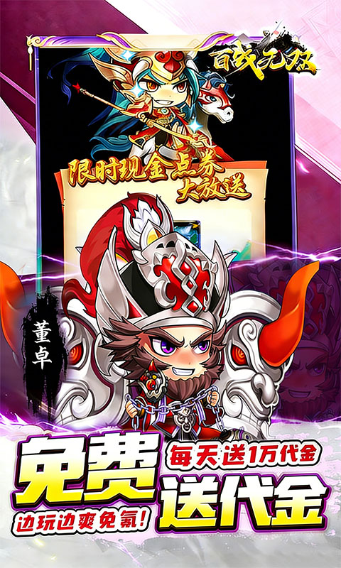 百战无双0.05折图2