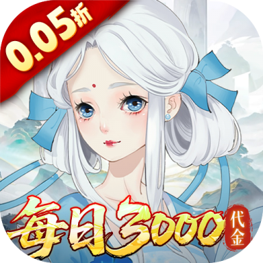 轩辕剑龙舞云山0.05折