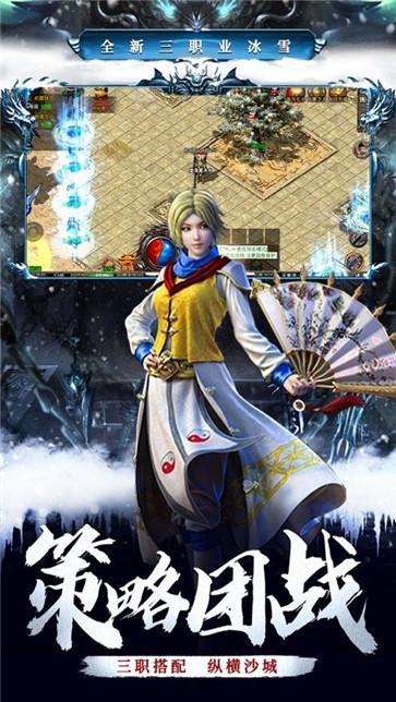 冰雪神器版之盟重英雄图3