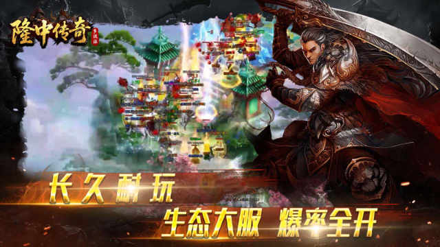隆中传奇官网版图5