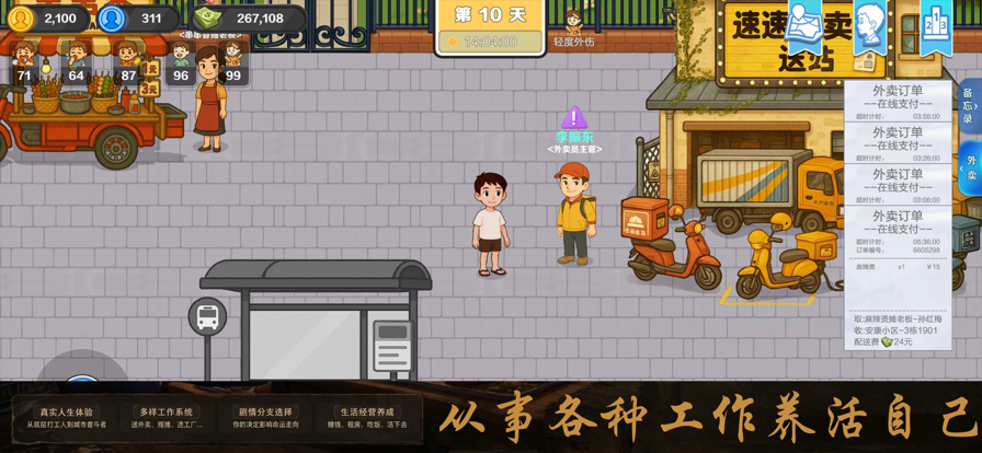 生计与沉冤汉化版图3