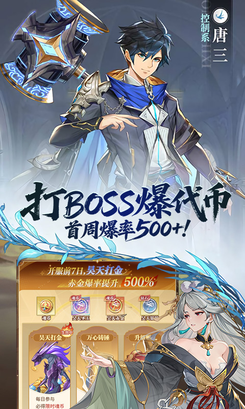 斗罗大陆武魂觉醒打金版图3