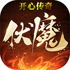 开心传奇1.76手游官网版